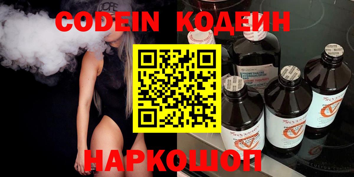 Кулебаки  Кодеиновый сироп Lean Purple Drank  Вход с VPN 