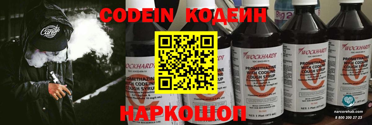 Кодеиновый сироп Lean напиток Lean (лин) Кулебаки
