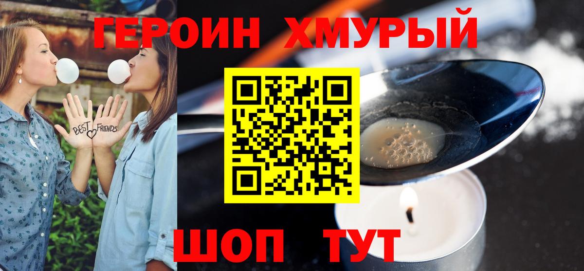 Героин VHQ Кулебаки