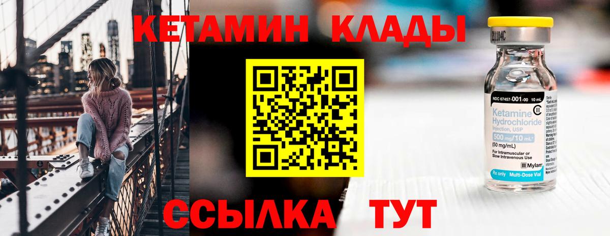 КЕТАМИН ketamine Кулебаки