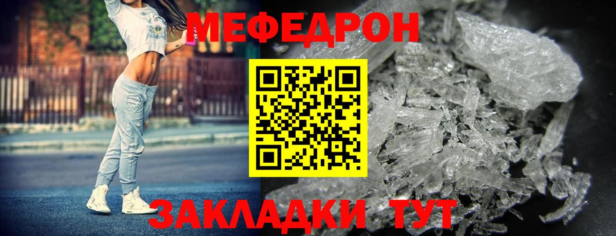 Меф мяу мяу кристаллы Кулебаки