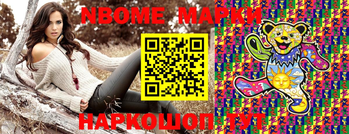 Марки N-bome 1,5мг Кулебаки